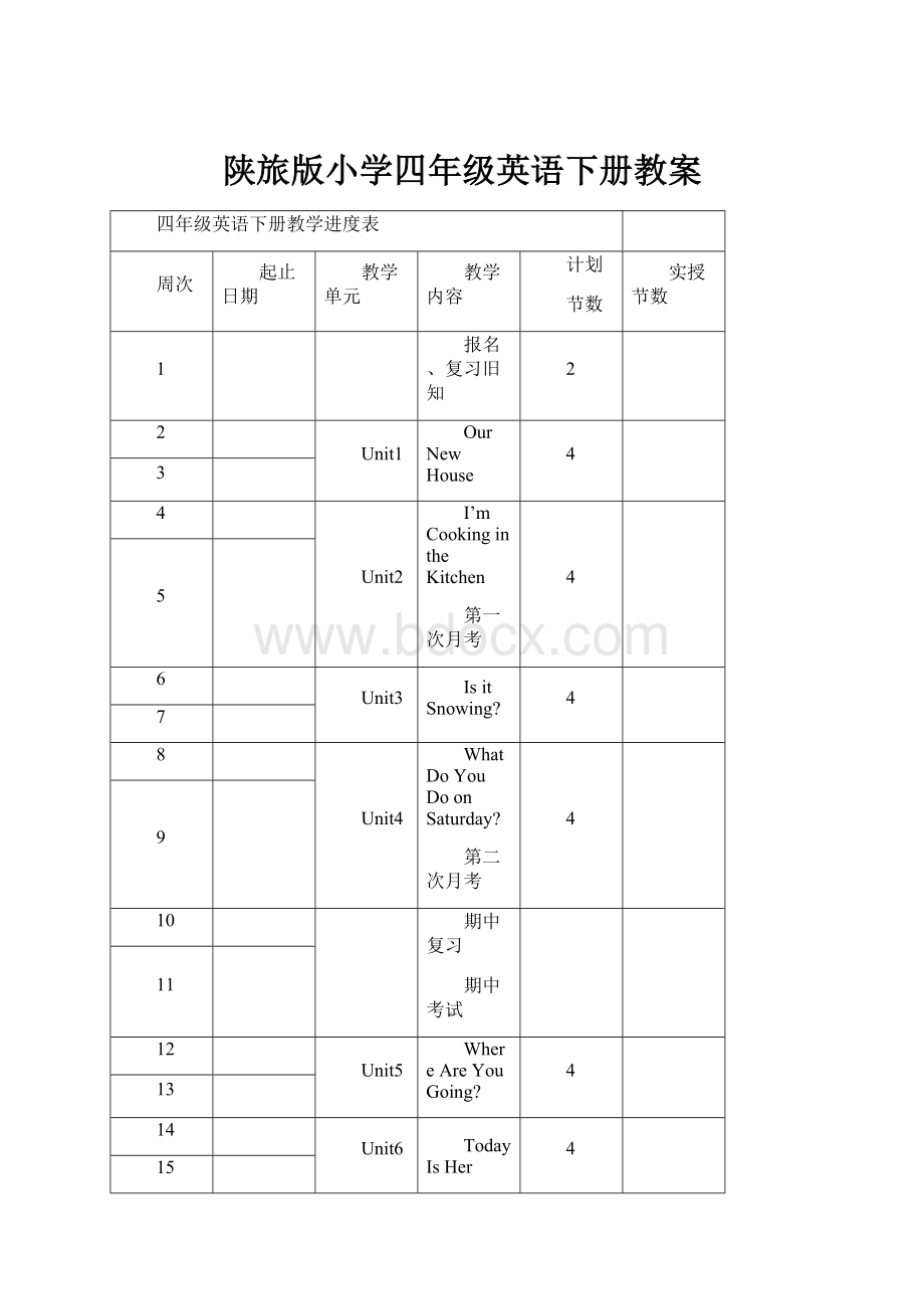 陕旅版小学四年级英语下册教案.docx_第1页