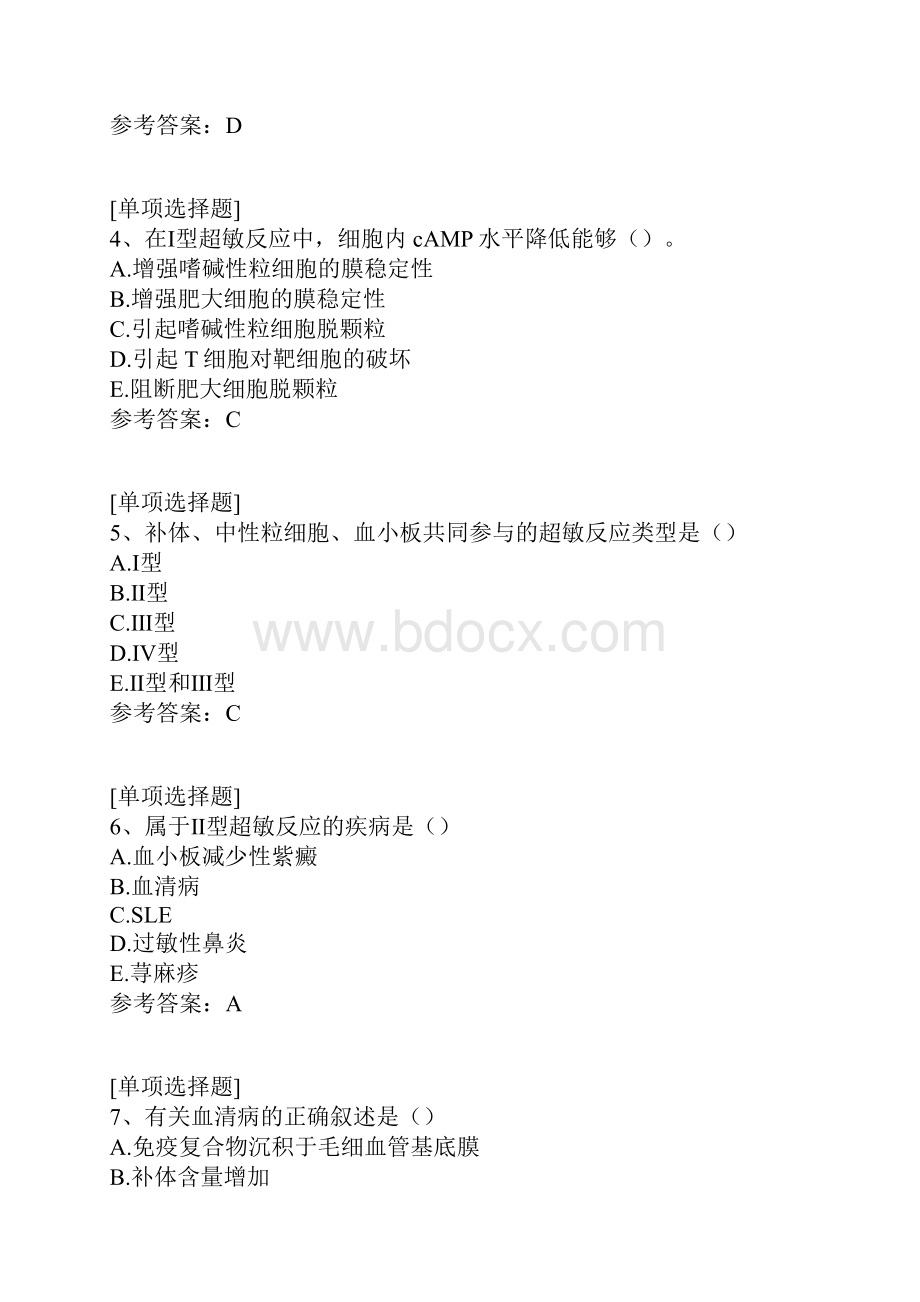 超敏反应.docx_第2页