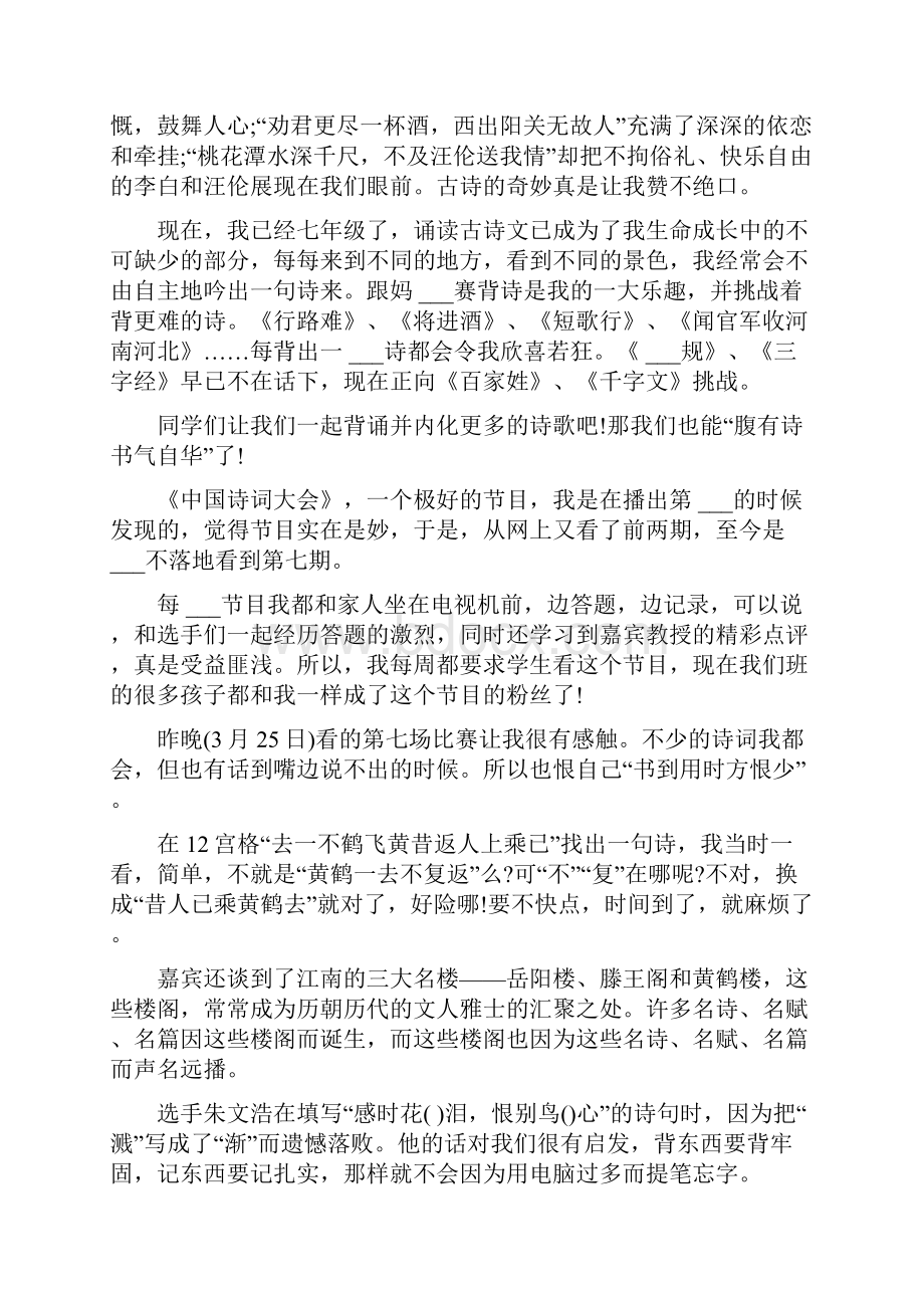 初中中华好诗词观后感.docx_第2页