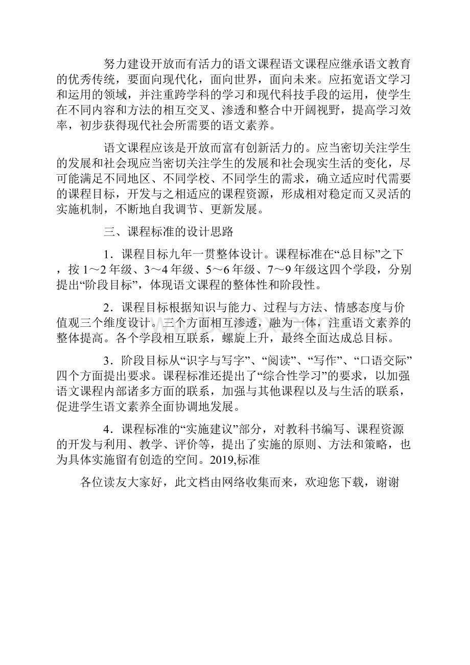 版小学语文新课程标准解读最新修订版.docx_第3页