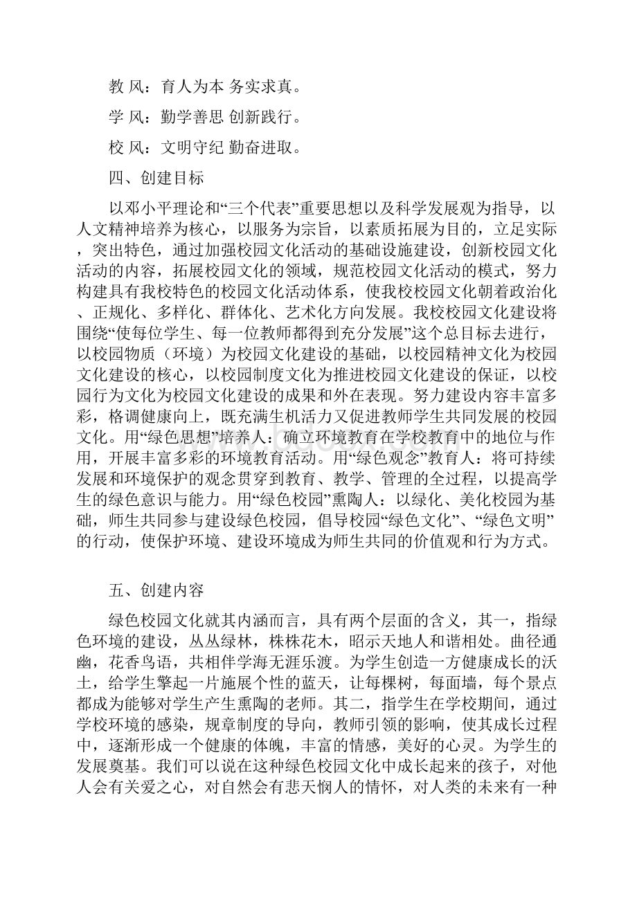 校园文化建设规划设计方案.docx_第2页