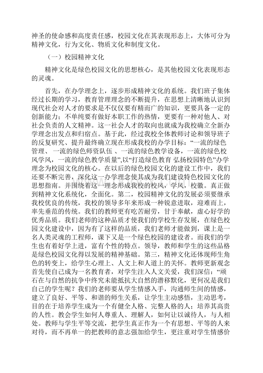 校园文化建设规划设计方案.docx_第3页