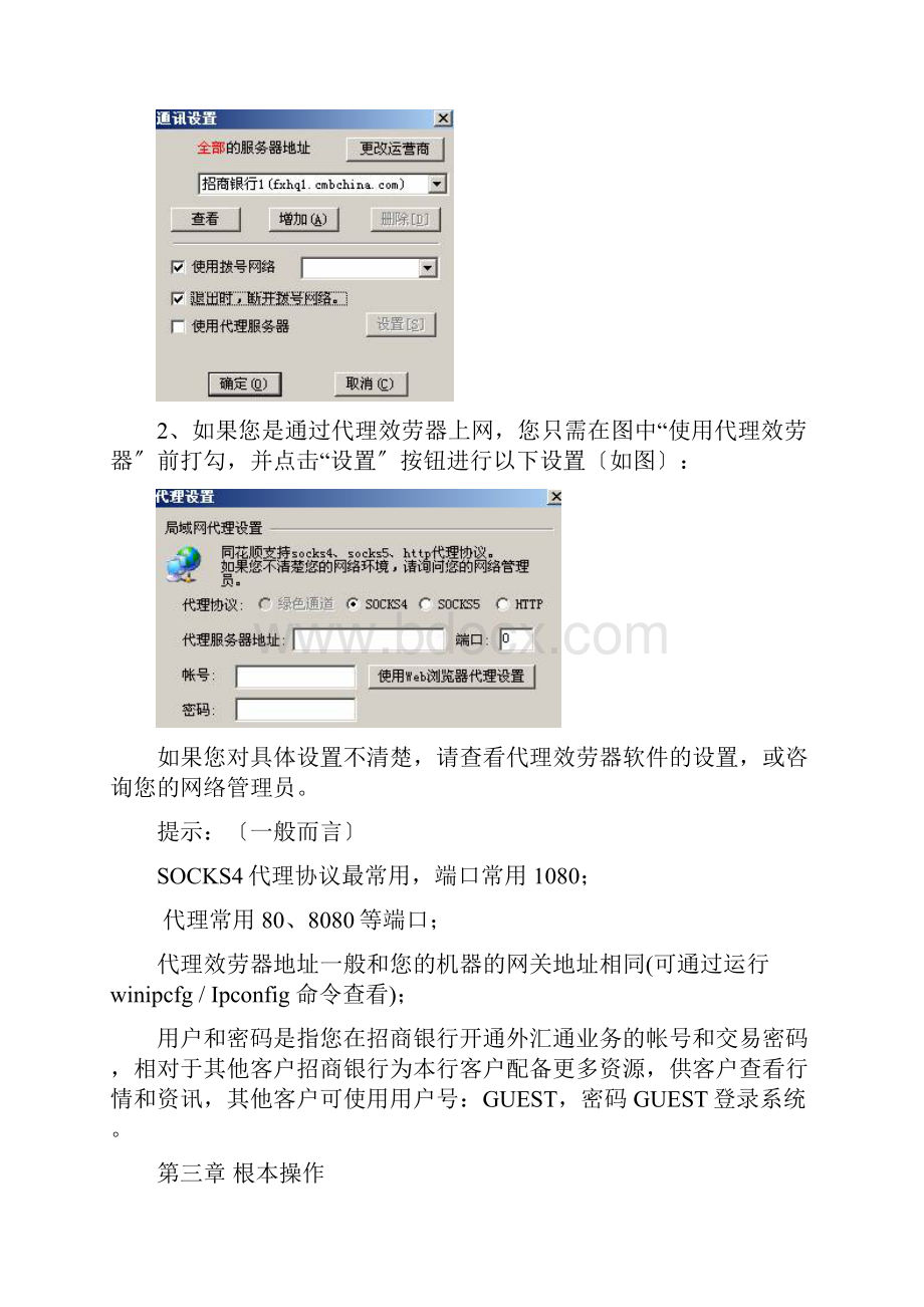 招行外汇通操作手册.docx_第3页