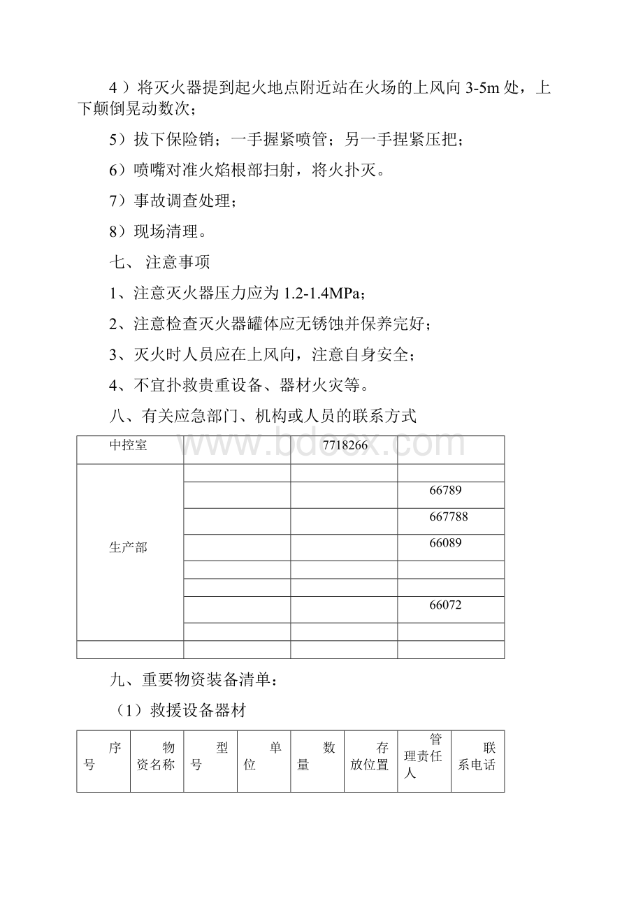 灭火器使用应急演练方案.docx_第3页