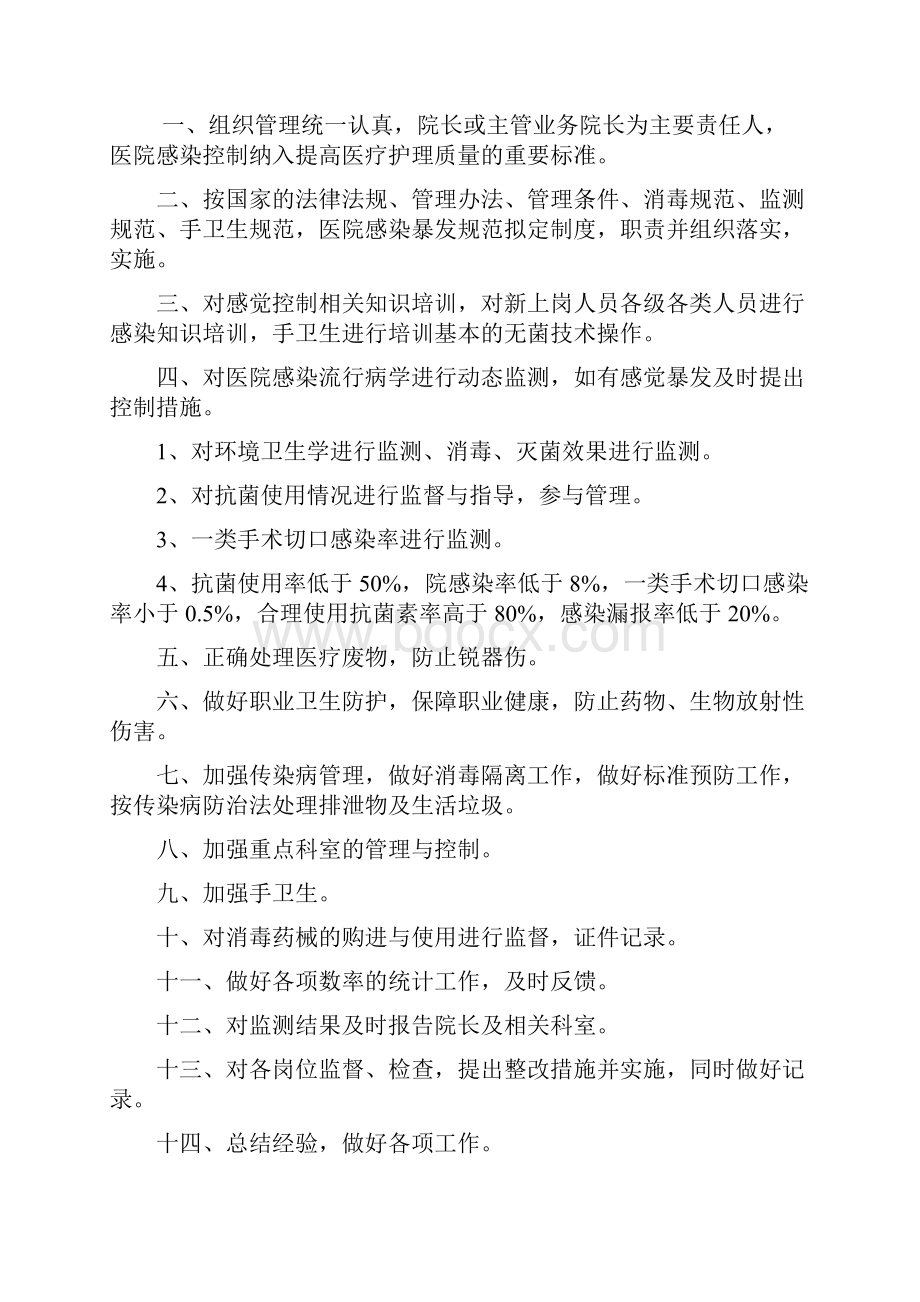 医院感染质量检查反馈记录登记之欧阳体创编.docx_第3页