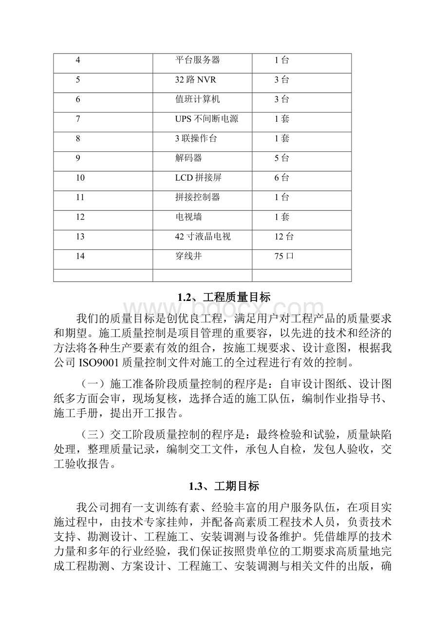 信息化项目施工组织方案.docx_第2页