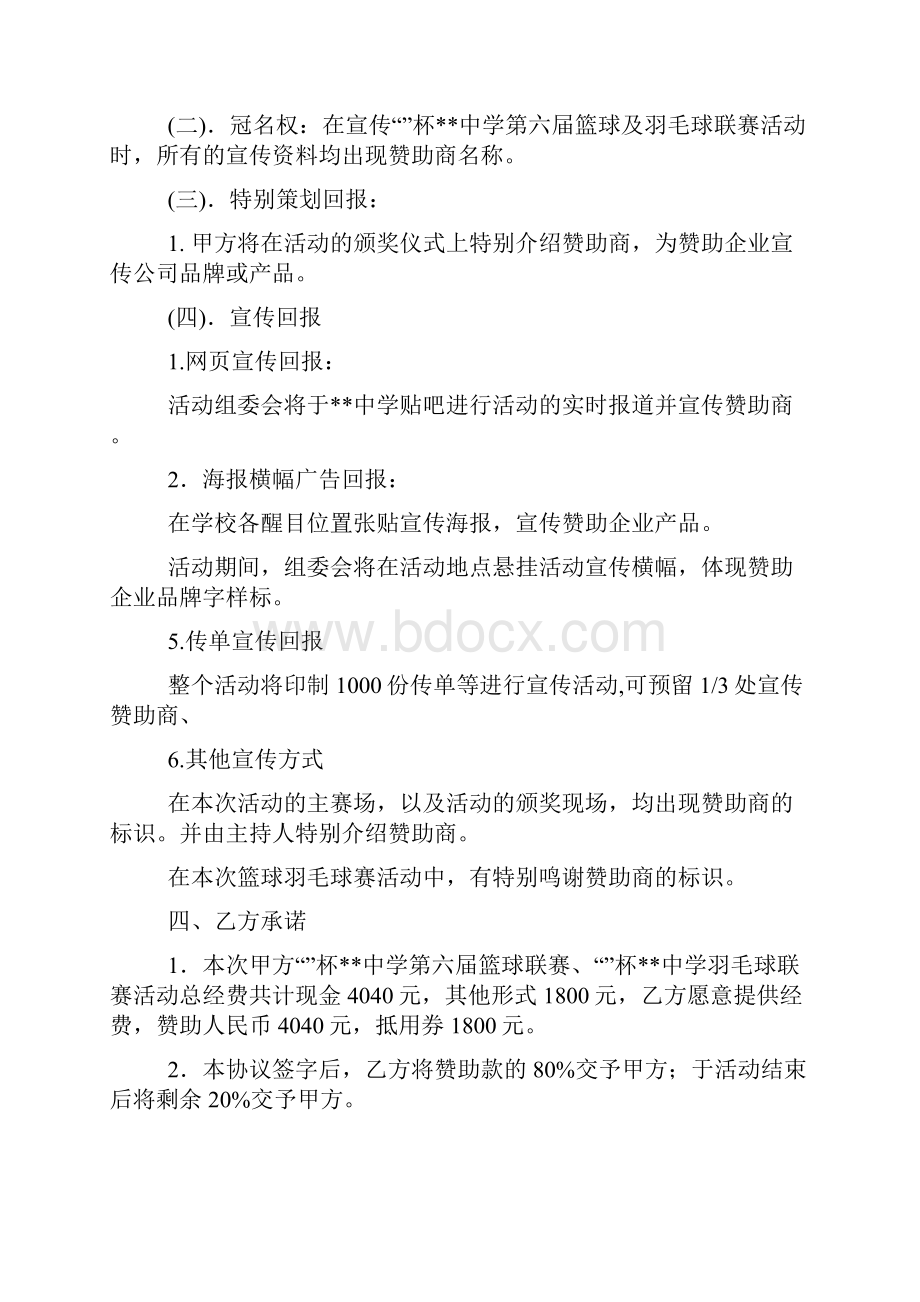 体育合作协议书精选多篇.docx_第2页