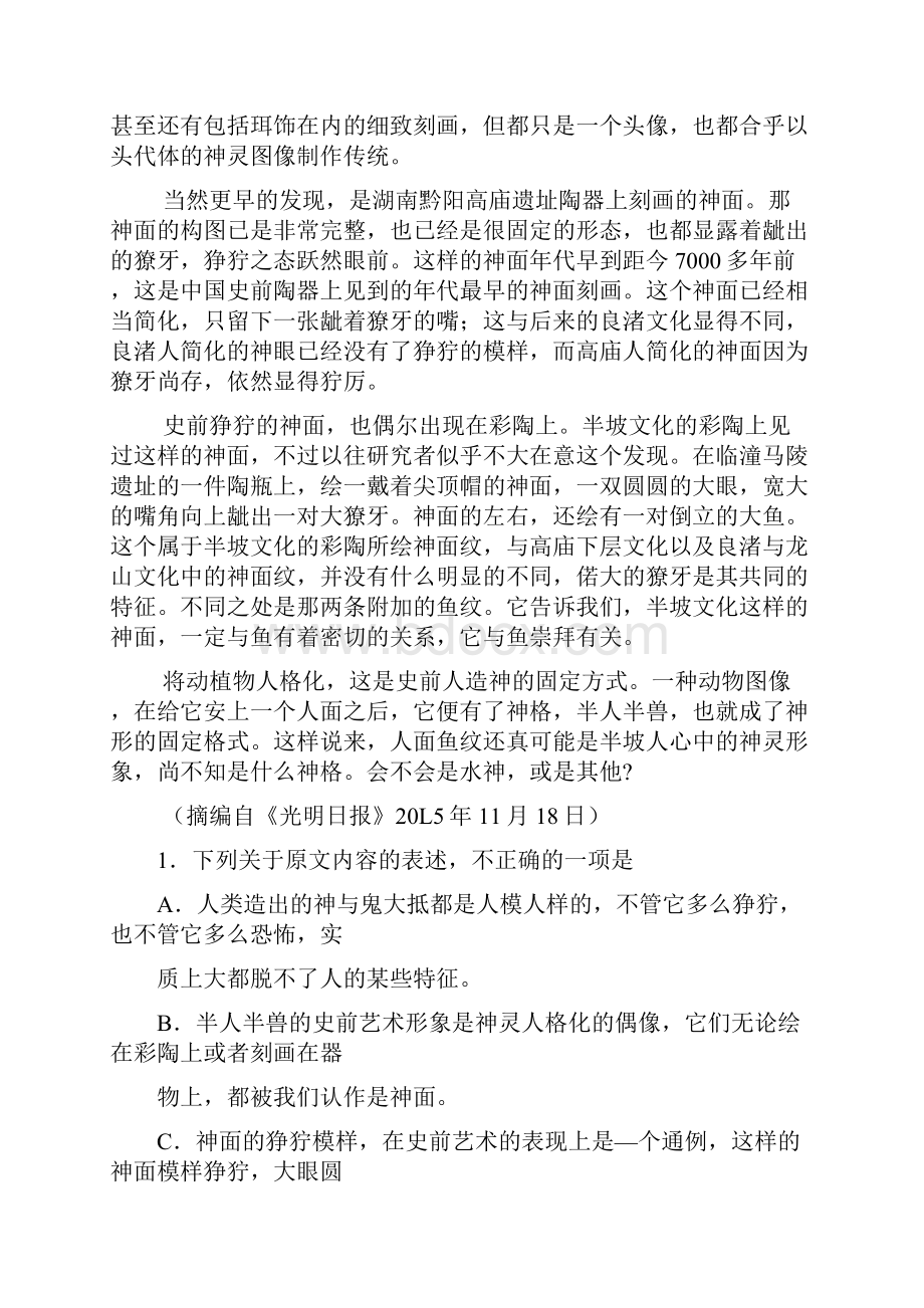 河南省洛阳市中成外国语学校高三下学期周练323语文试题 含答案.docx_第2页