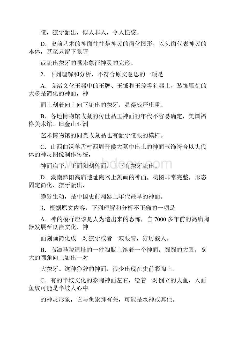 河南省洛阳市中成外国语学校高三下学期周练323语文试题 含答案.docx_第3页