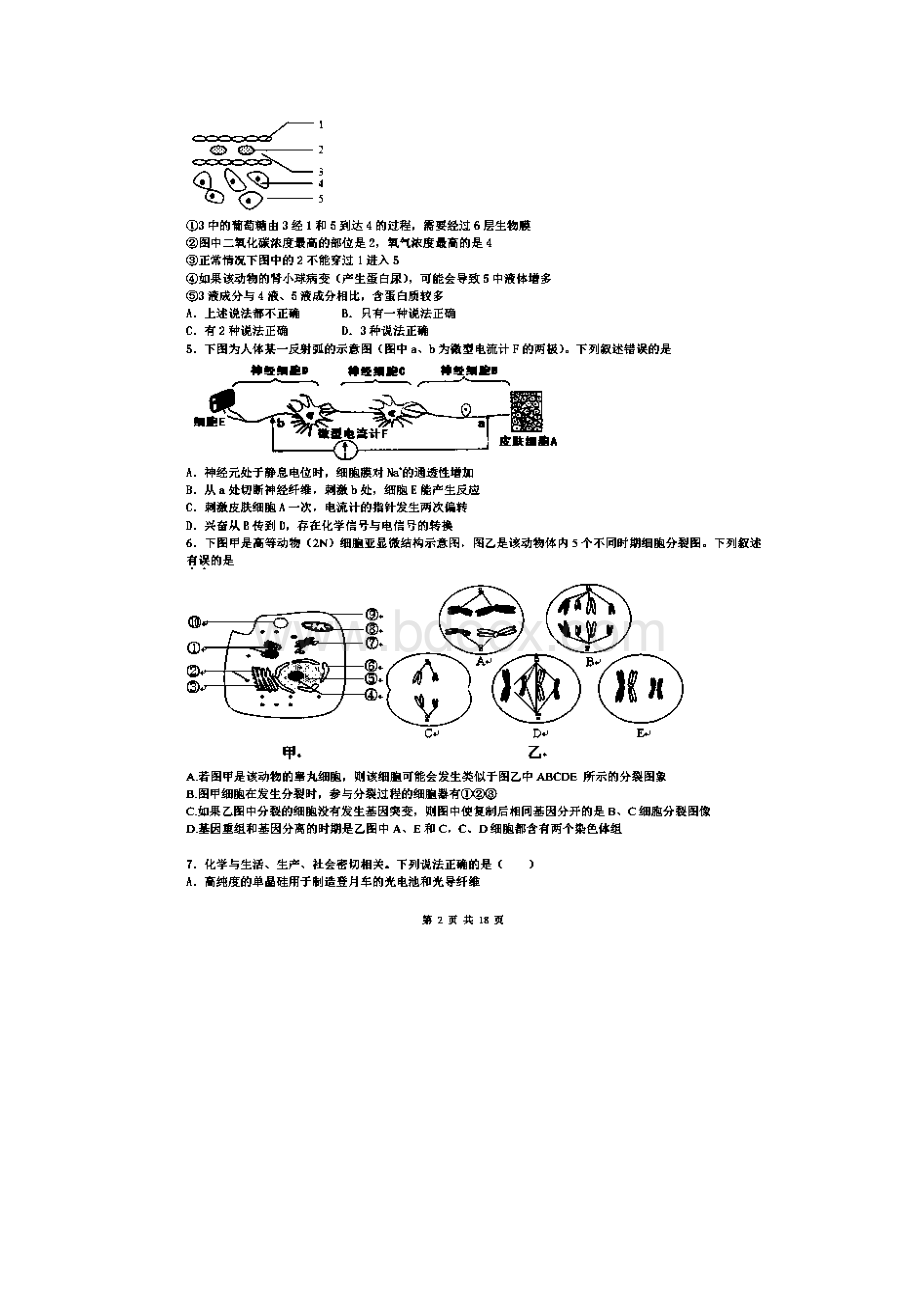 江西省三县部分高中届高三第一次摸底联考理科综合试题及答案.docx_第2页