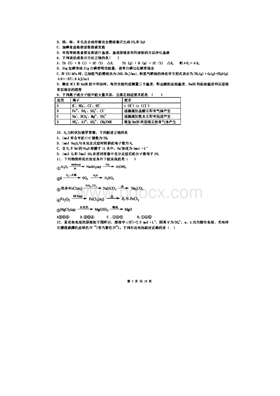 江西省三县部分高中届高三第一次摸底联考理科综合试题及答案.docx_第3页