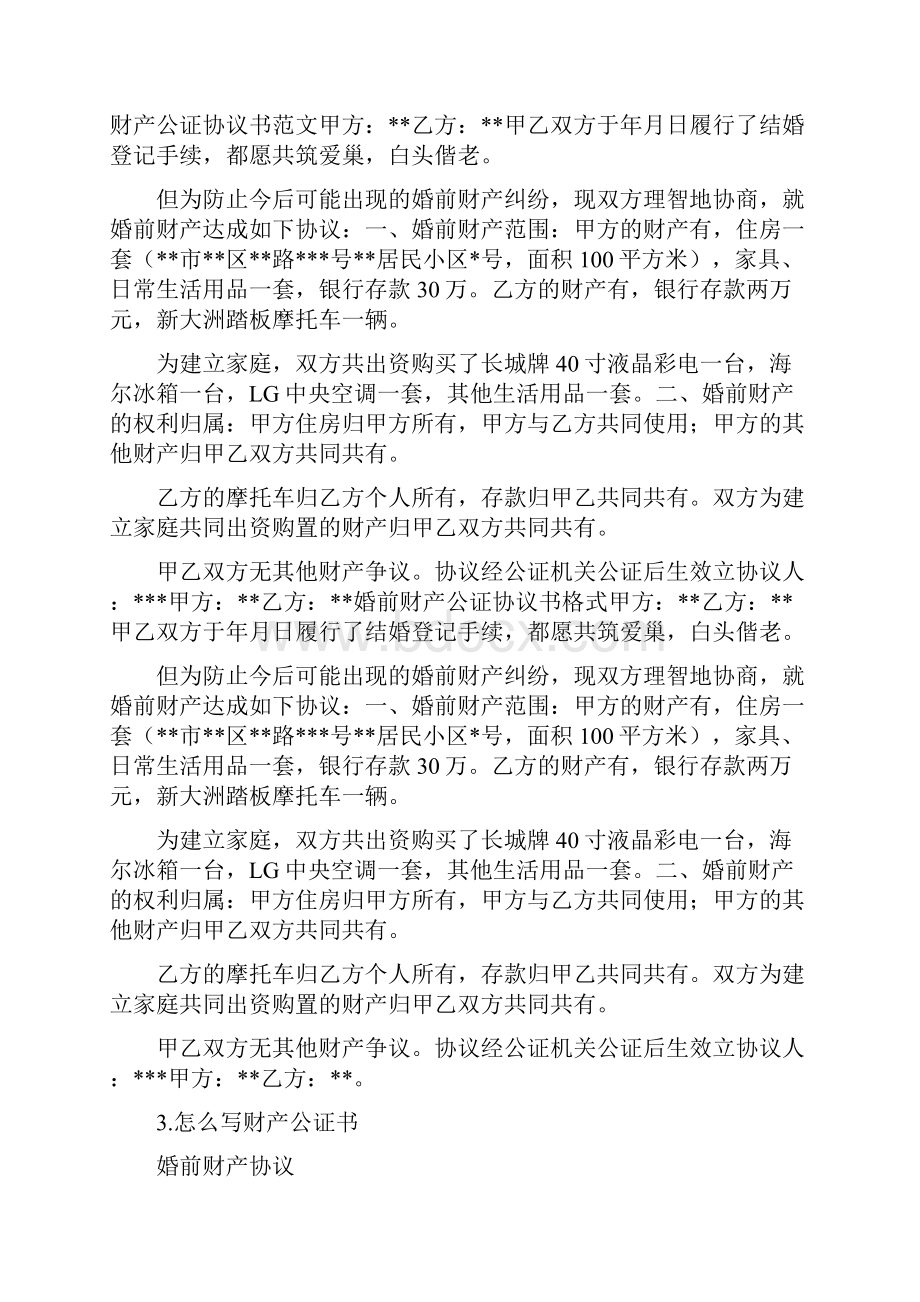 财产公证书范本.docx_第3页