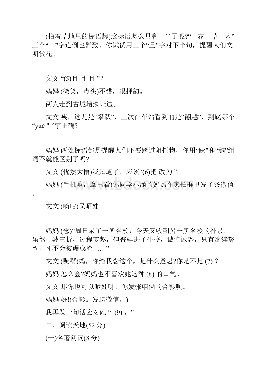 备考浙江省衢州市中考语文试题Word版含答案.docx_第2页