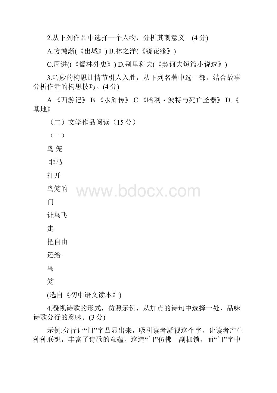 备考浙江省衢州市中考语文试题Word版含答案.docx_第3页