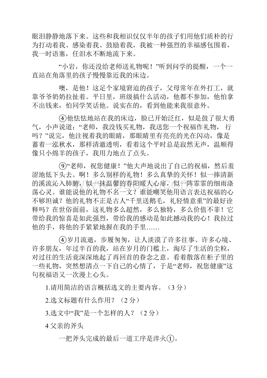 小学生语文阅读理解概括能力训练10篇.docx_第3页