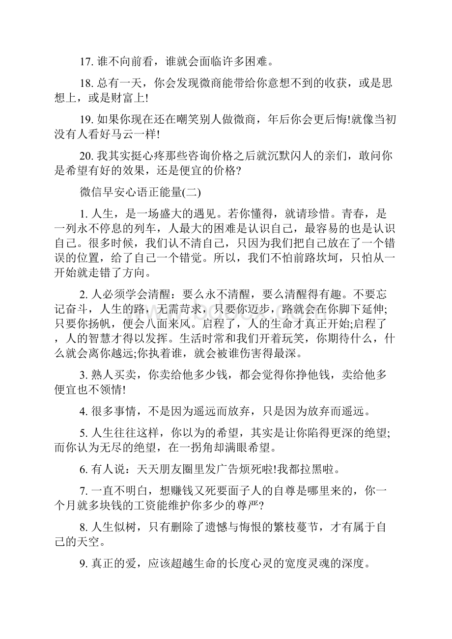 微信早安心语正能量经典句子大全.docx_第3页