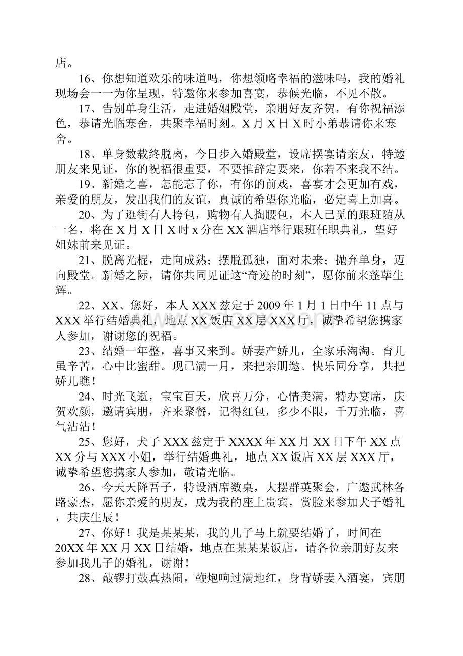 儿子结婚邀请短信大全.docx_第2页