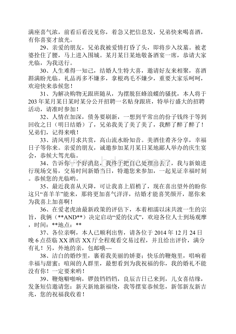 儿子结婚邀请短信大全.docx_第3页