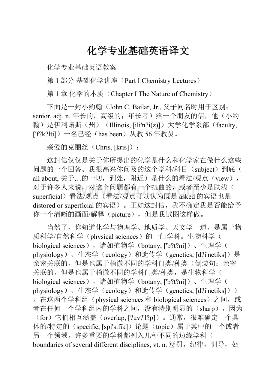 化学专业基础英语译文.docx