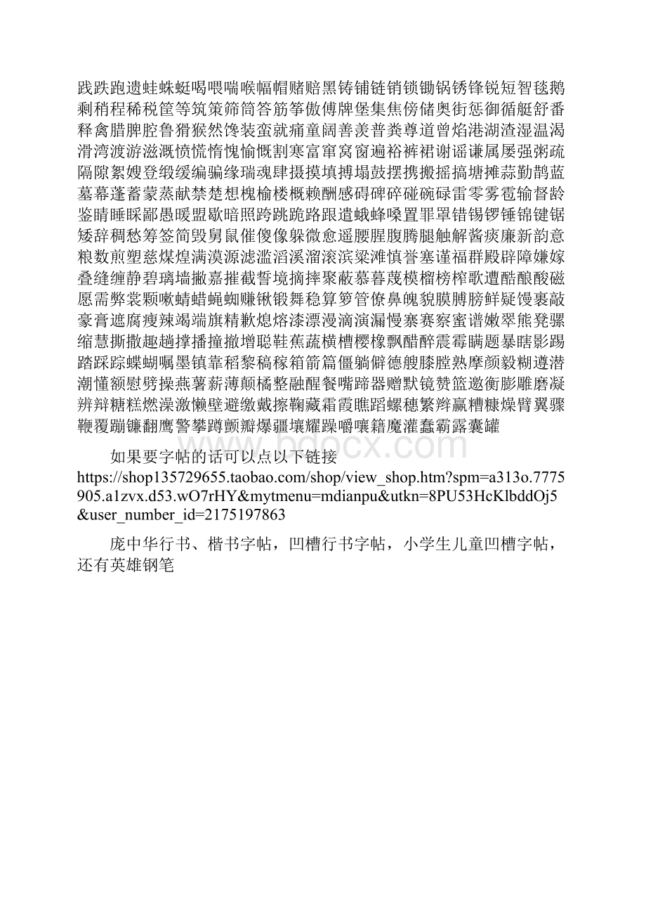 正楷练字字帖可打印.docx_第3页