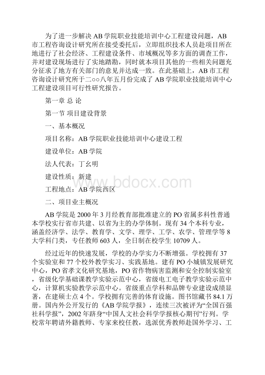 强烈推荐职业技能培训中心建设工程项目可行性研究报告.docx_第2页