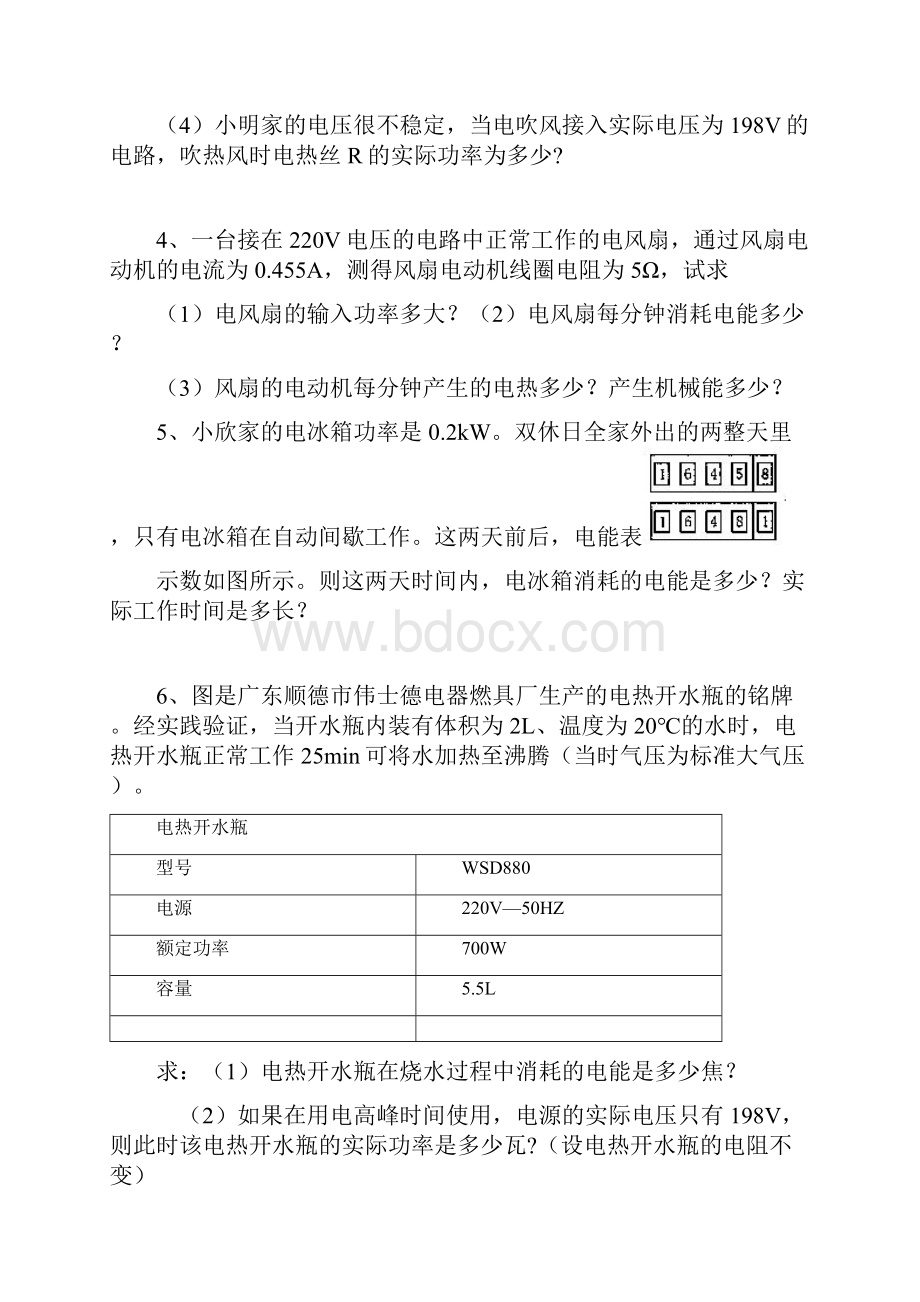 初中物理电功率大题专项.docx_第2页