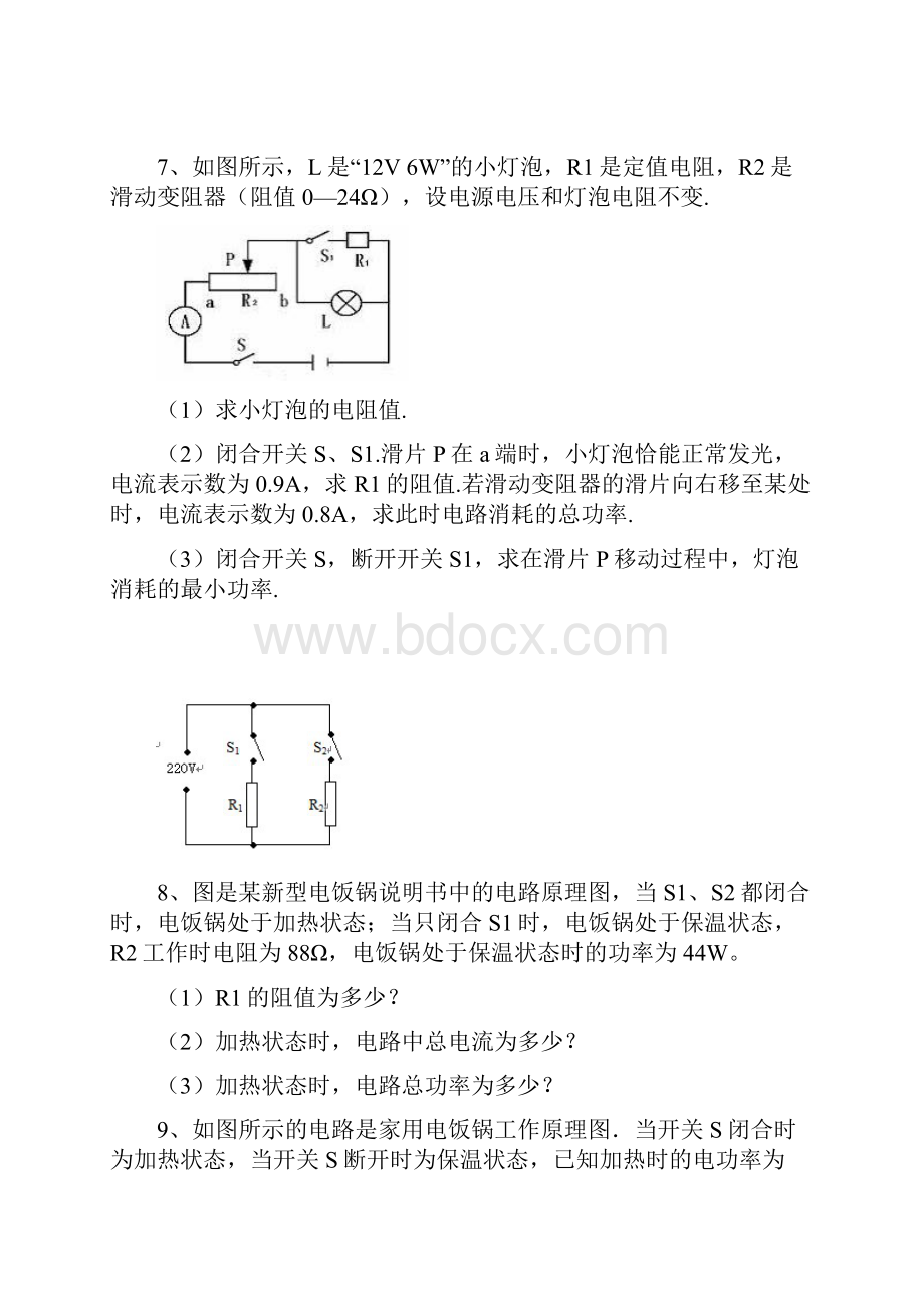 初中物理电功率大题专项.docx_第3页