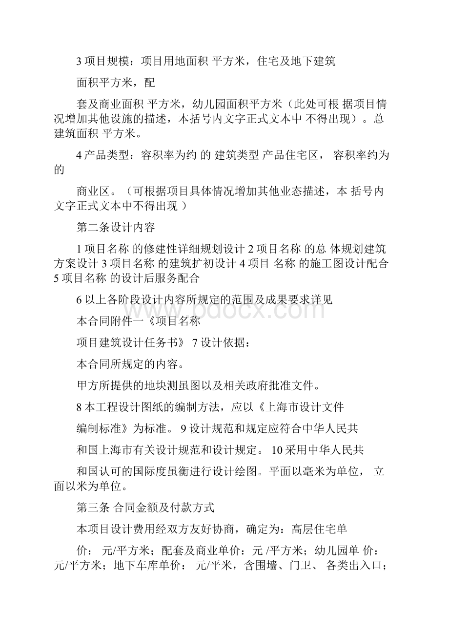 一般建筑设计合同预付款多少.docx_第2页