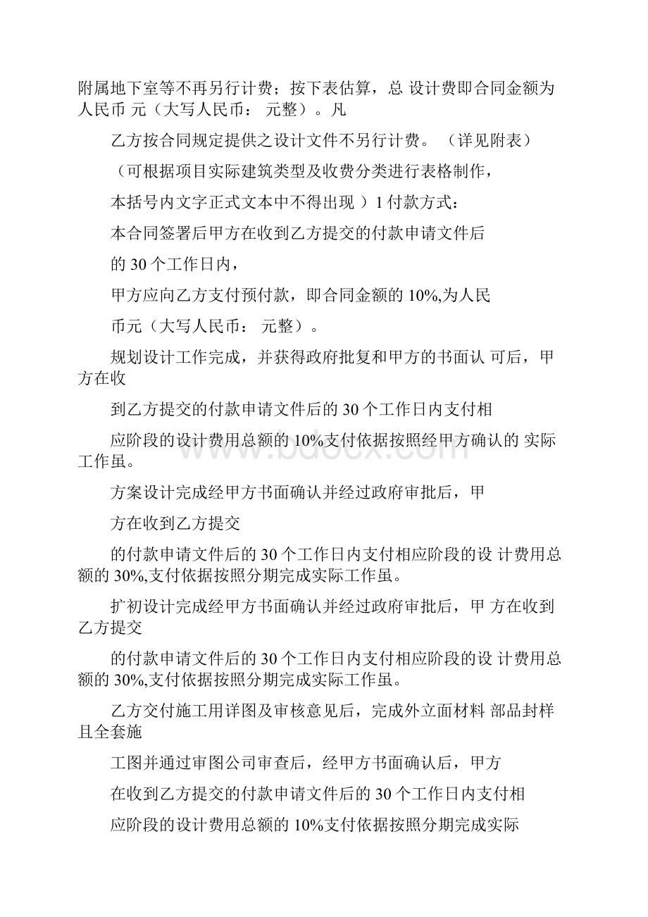 一般建筑设计合同预付款多少.docx_第3页