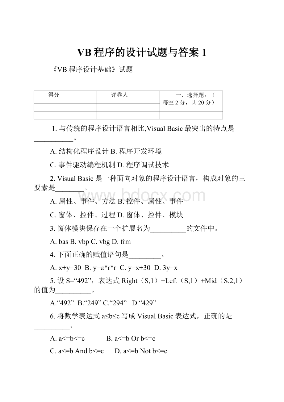 VB程序的设计试题与答案1.docx