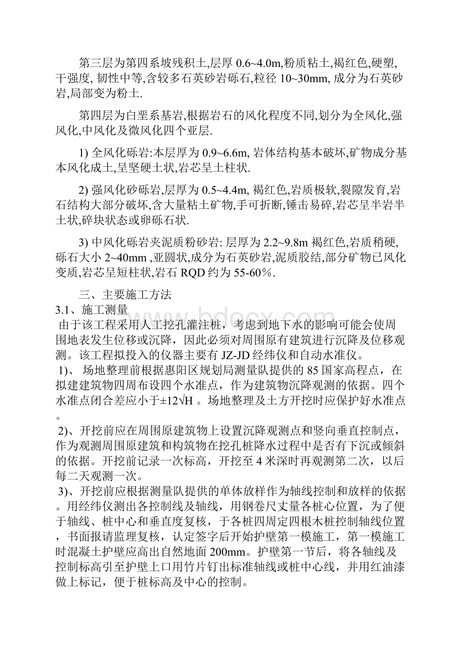 聚豪轩人工挖孔桩施施工方案.docx_第2页