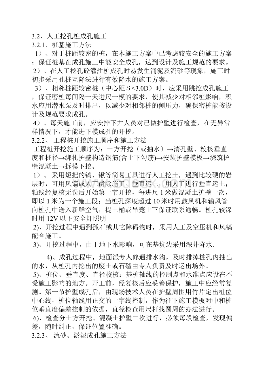 聚豪轩人工挖孔桩施施工方案.docx_第3页