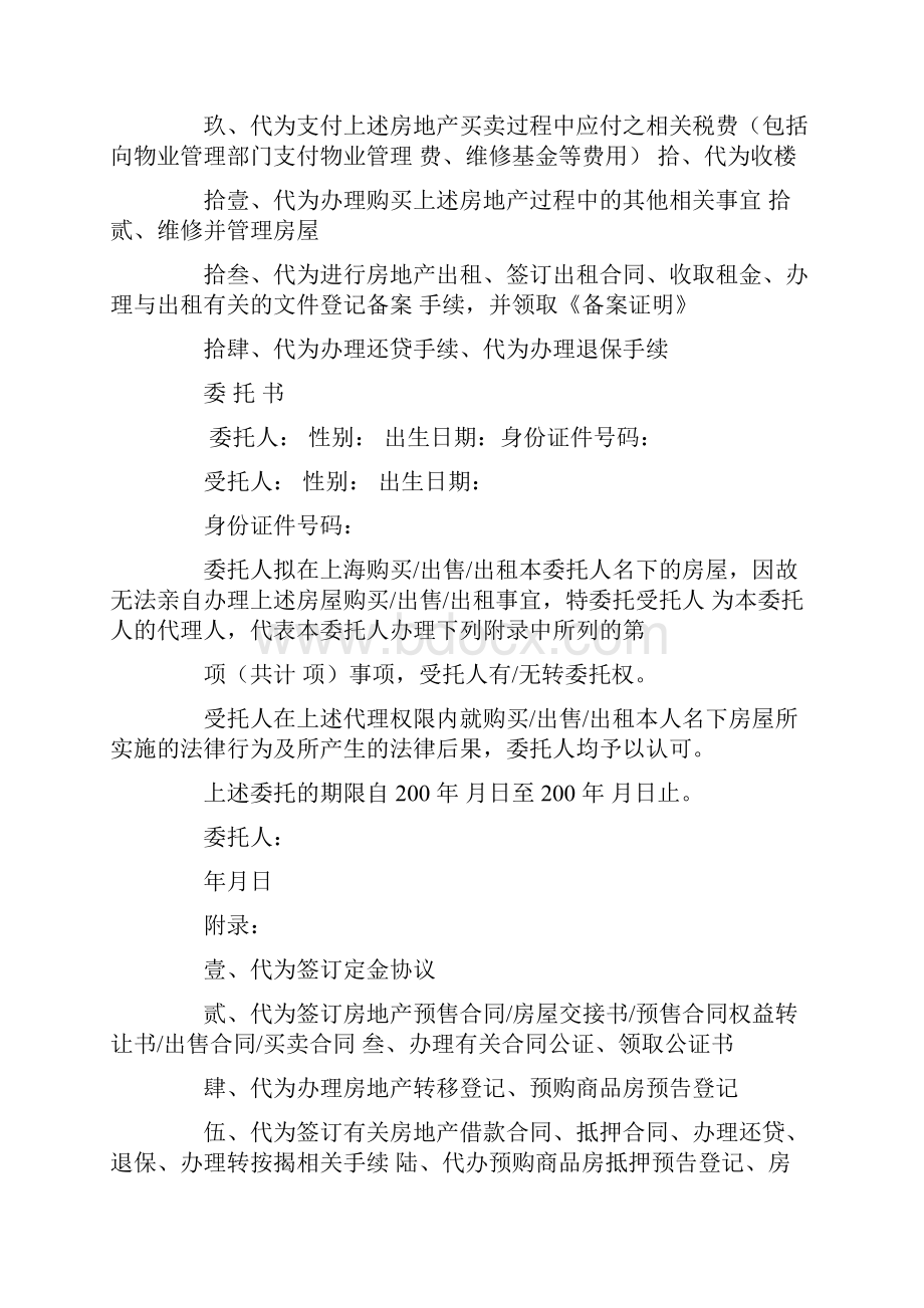 房产委托书公证范本.docx_第2页