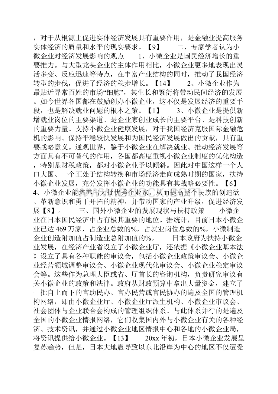 关于小微企业对经济发展影响的文献综述.docx_第2页