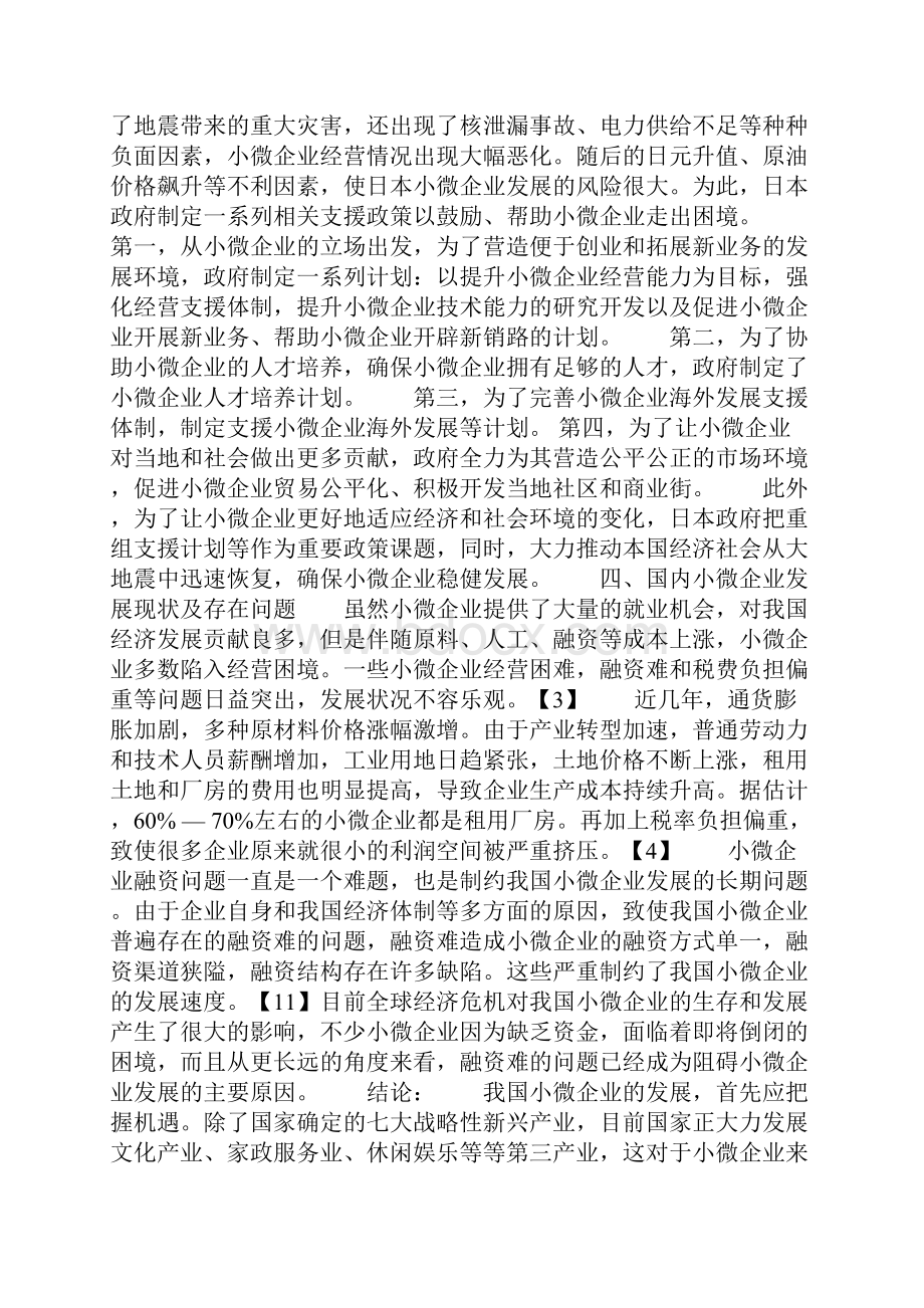 关于小微企业对经济发展影响的文献综述.docx_第3页