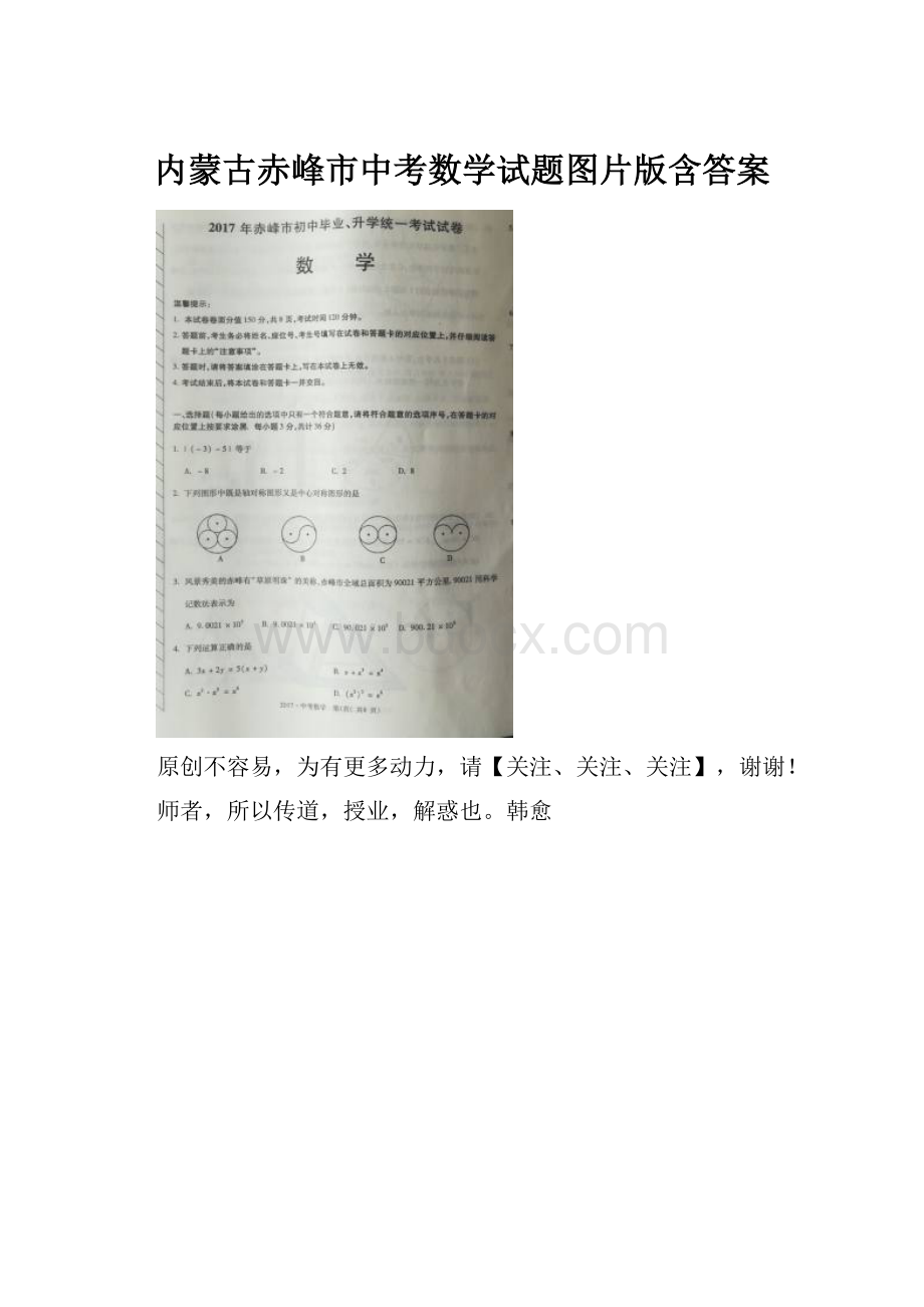 内蒙古赤峰市中考数学试题图片版含答案.docx