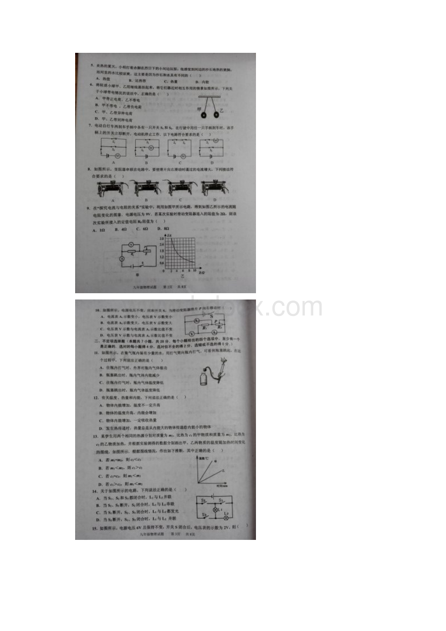 山东省潍坊市昌乐县届九年级物理上学期期中学业质量评估试题扫描版沪科版.docx_第2页