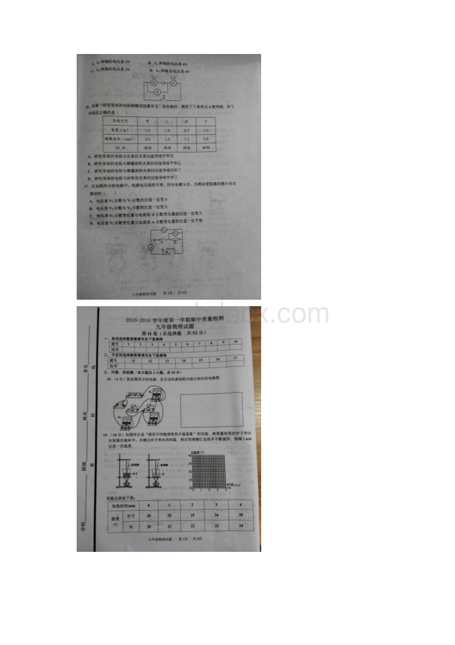 山东省潍坊市昌乐县届九年级物理上学期期中学业质量评估试题扫描版沪科版.docx_第3页