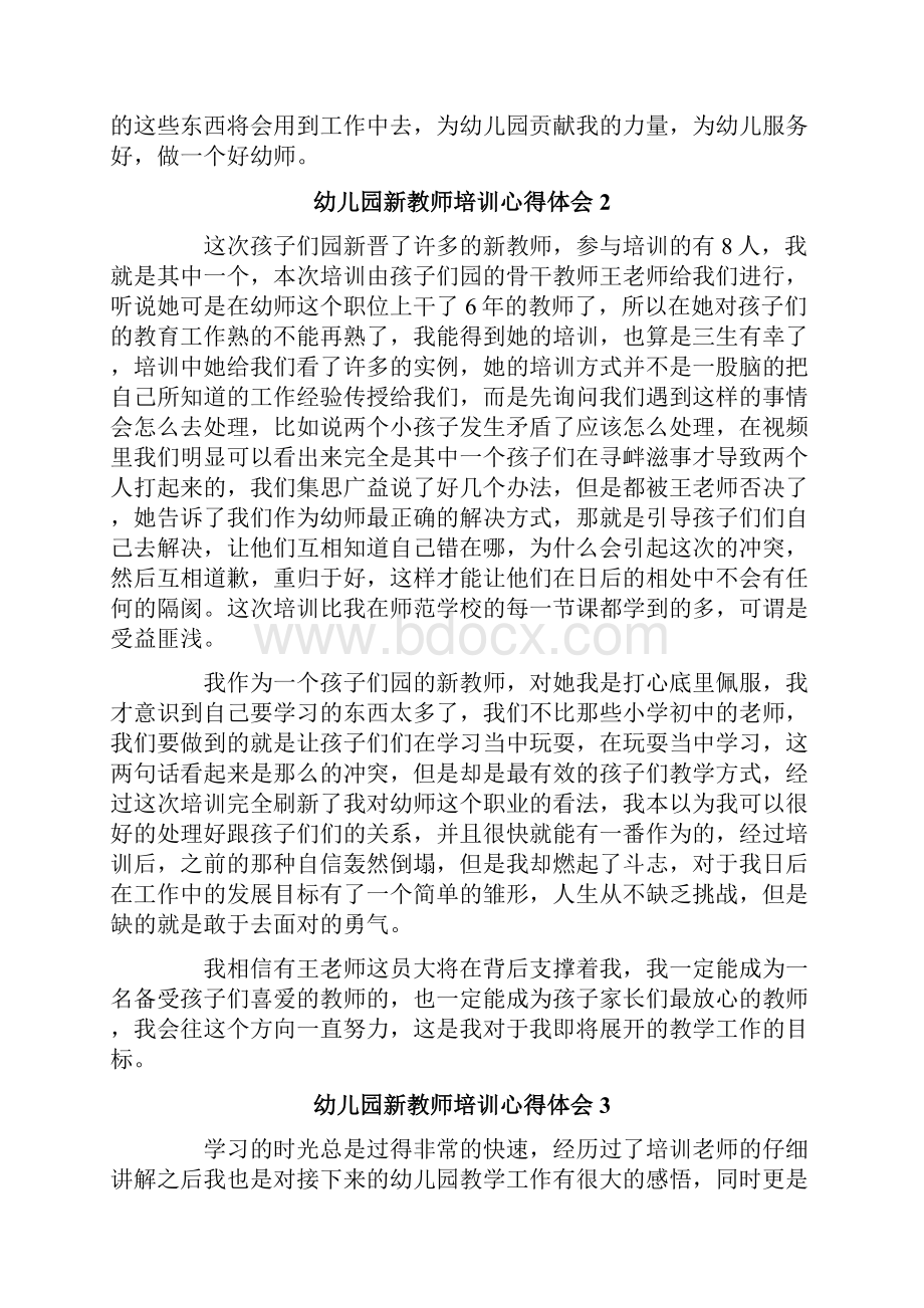 幼儿园新教师培训心得体会.docx_第2页