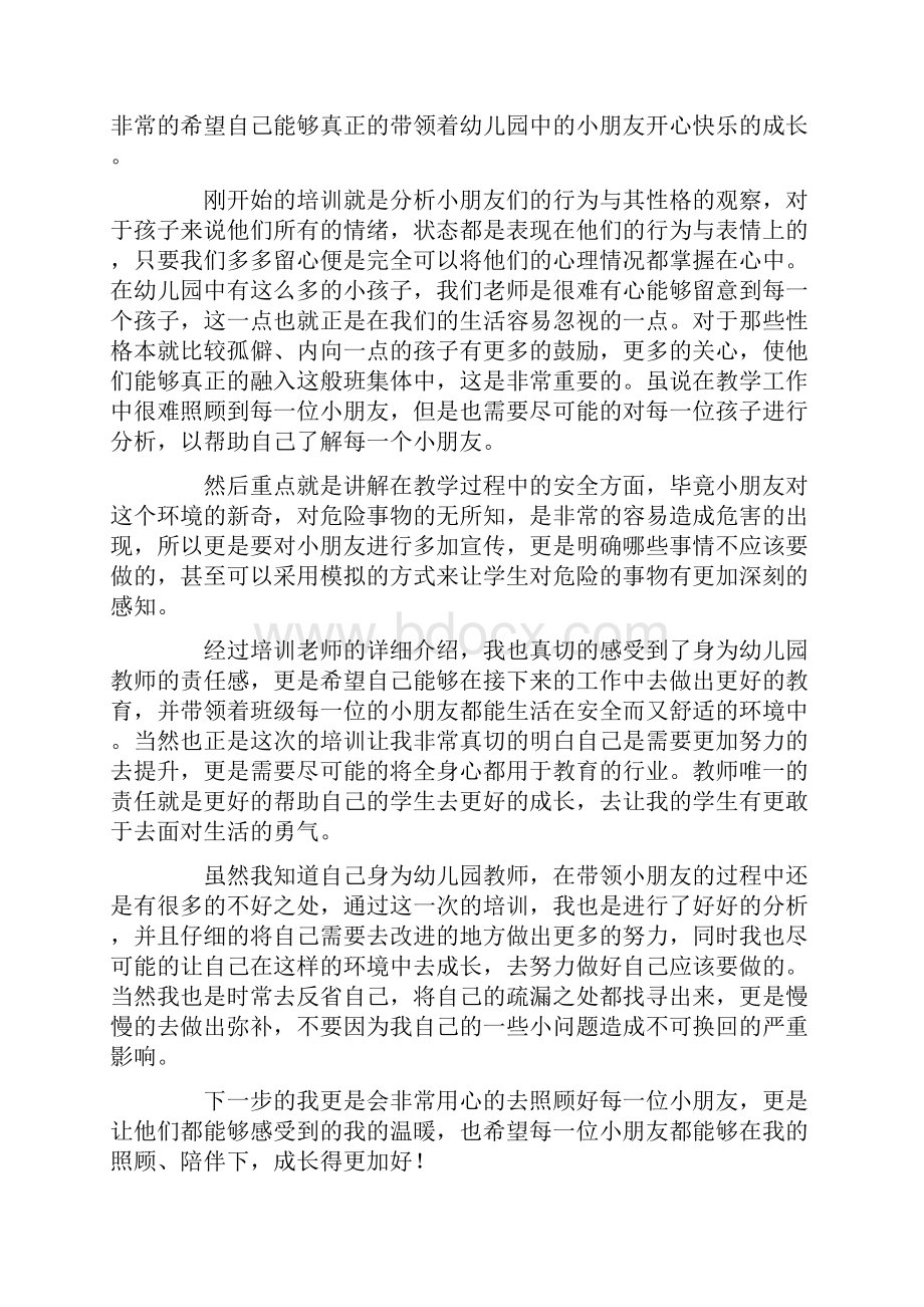 幼儿园新教师培训心得体会.docx_第3页