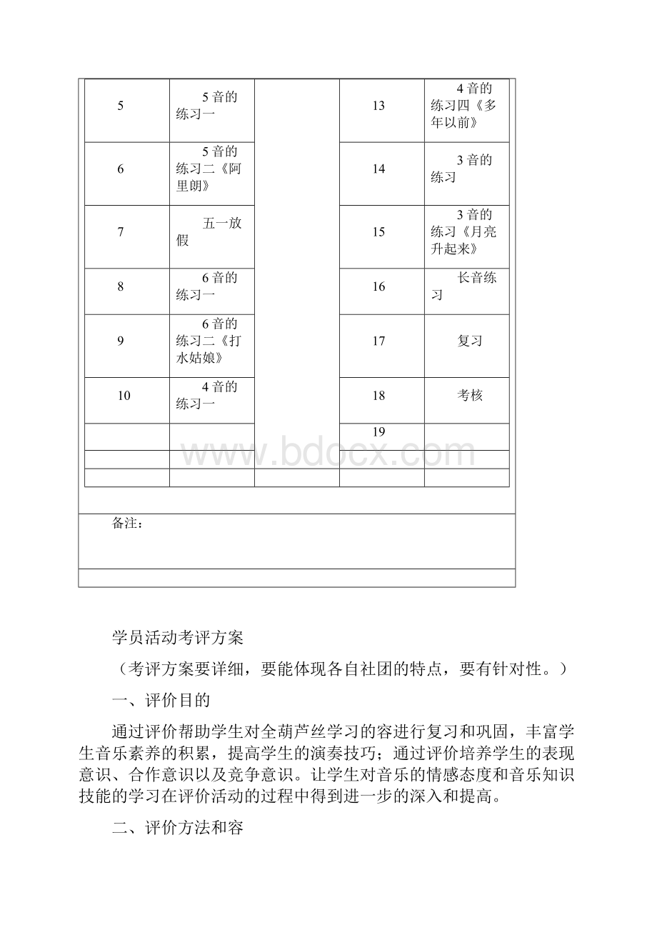 葫芦丝社团精彩活动教案设计.docx_第2页