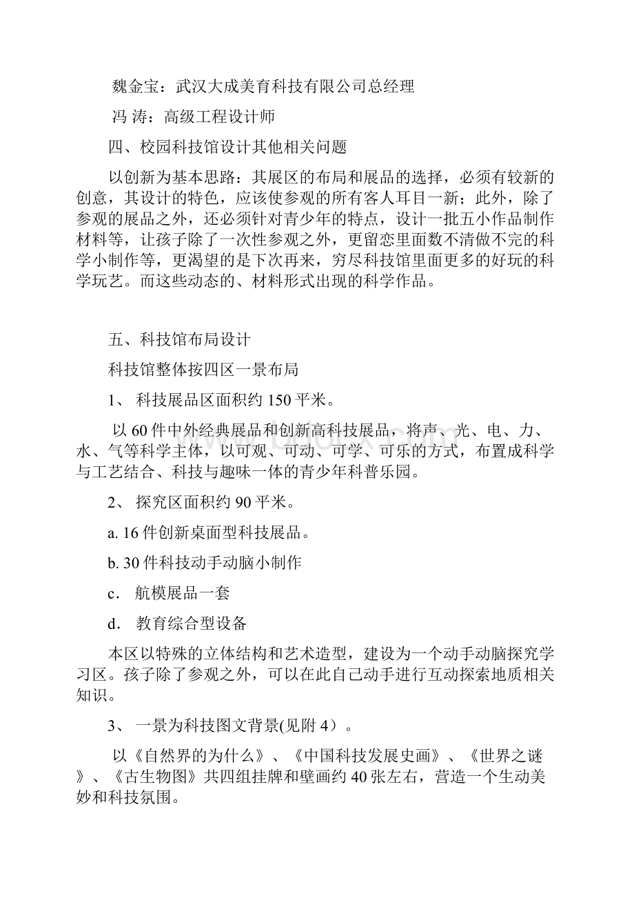 校园科技馆设计方案.docx_第3页