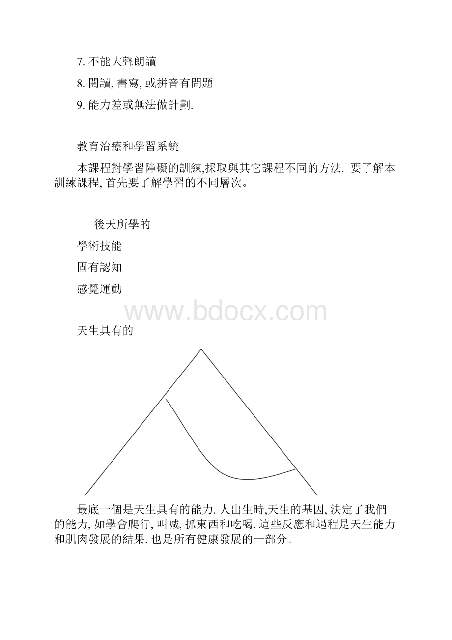 提高智能和程序处理的能力.docx_第2页