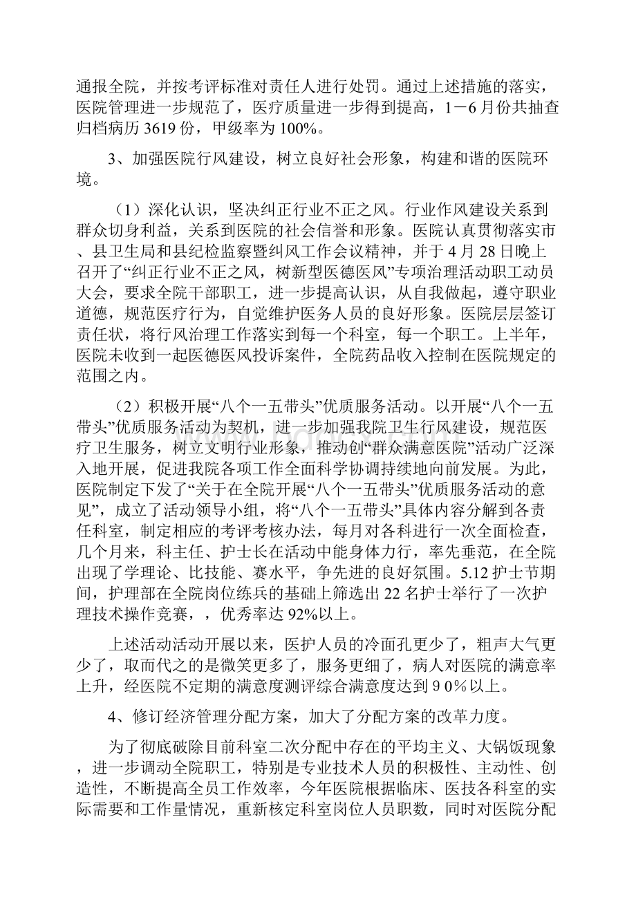 人民医院上半年工作总结县与人民医院年度工作总结汇编.docx_第2页