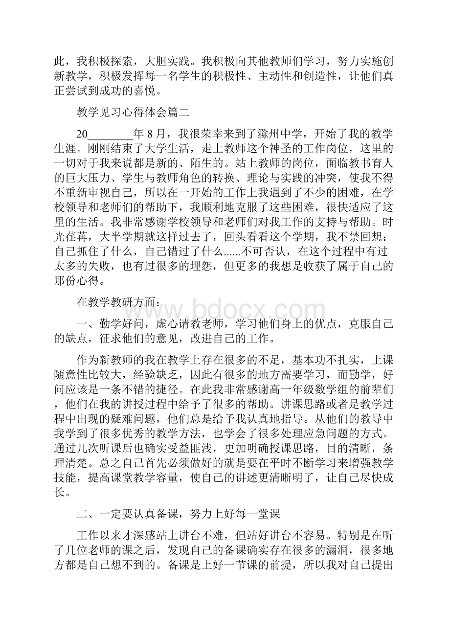 教学见习心得体会.docx_第2页