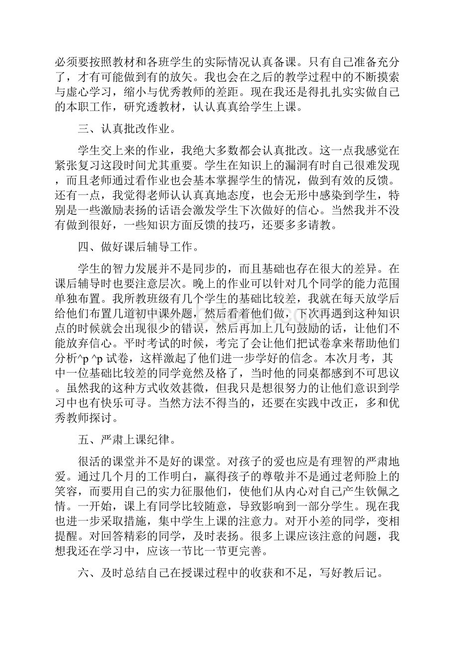 教学见习心得体会.docx_第3页