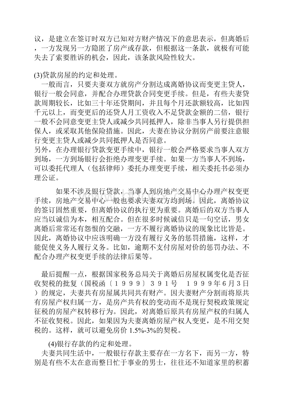 离婚协议中常见的问题.docx_第2页