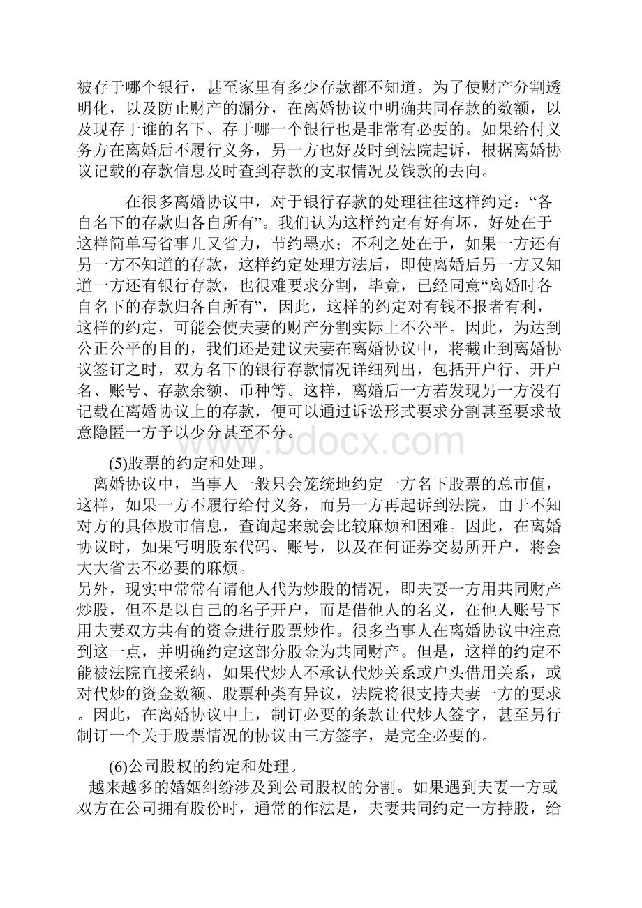 离婚协议中常见的问题.docx_第3页