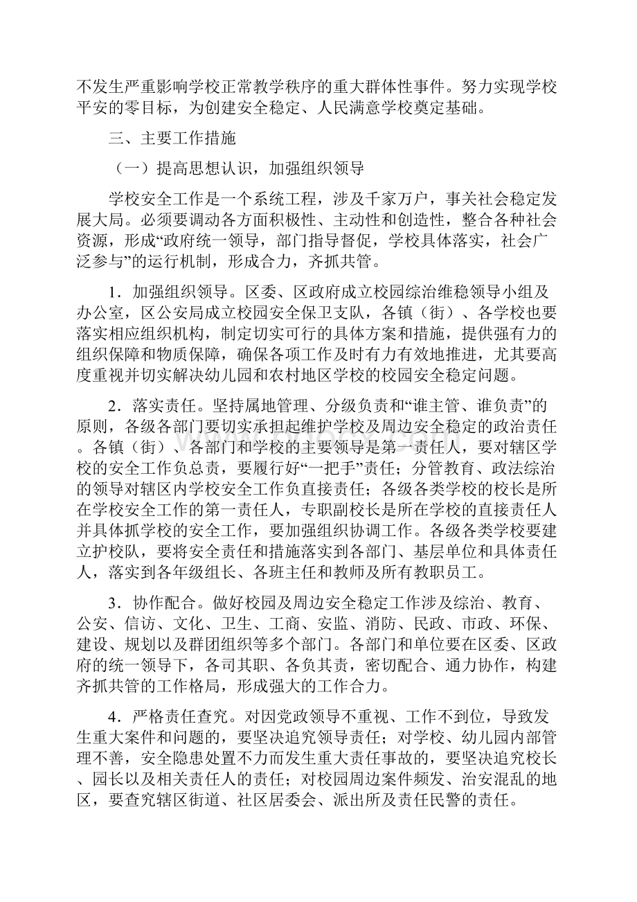 最新中共重庆市江津区委办公室.docx_第2页