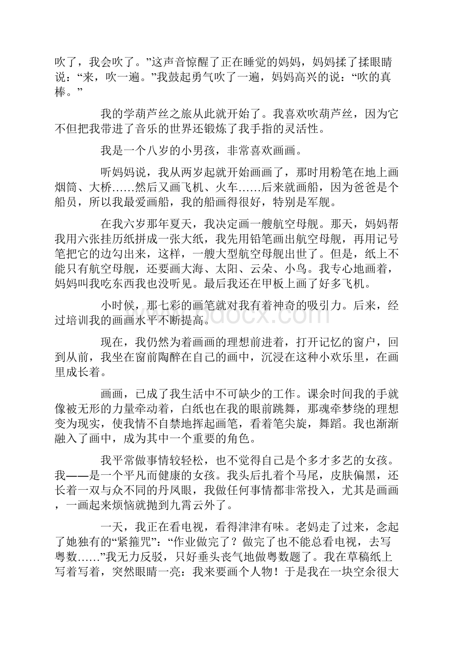 二年级作文我的理想讲课讲稿.docx_第2页